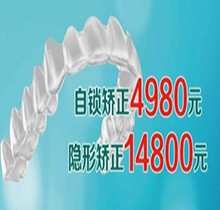 呂梁春珍齒科暑期牙齒矯正自鎖矯正4980元、隱形矯正14800元,同城三院均可