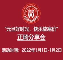 金華婺城口腔元旦正畸分享會火熱來襲，全場正畸盡享8.5折優(yōu)惠