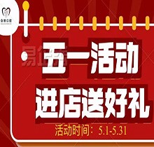 邯鄲眾歡口腔五月活動(dòng)搶先看，500元抵1000元種植矯正超實(shí)惠~