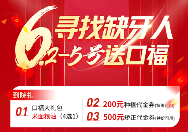 鄭州欣雅美口腔端午節(jié)口福活動，種植丨正畸患者可領200-500代金券！