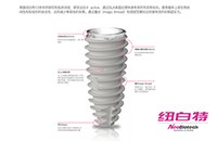 韓國(guó)紐百特neo種植體