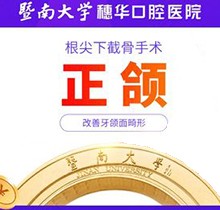 廣州穗華口腔正頜手術(shù)價(jià)格2023翻新，正頜72000起改善頜面畸形