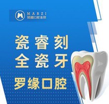 上海羅緣口腔修復(fù)牙齒價格曝光，瓷?？倘裳啦?800仿若真牙！