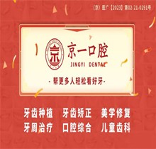 北京京一口腔20周年慶：優(yōu)惠活動盛宴，充值、推薦均有幸運豪禮相送