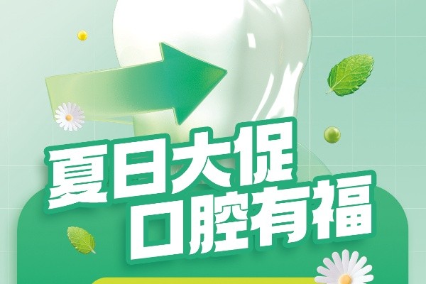 寧夏國信康口腔醫(yī)院夏日大促:潔牙/補牙/種植牙專場有福啦