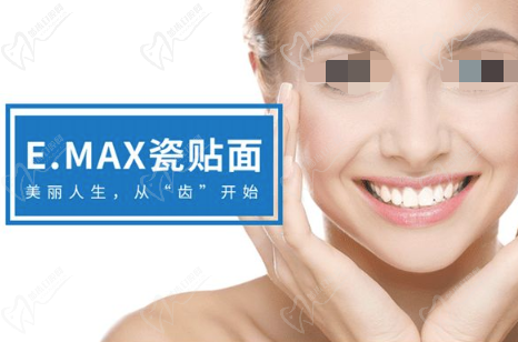 易美e.max瓷貼面是哪國的？