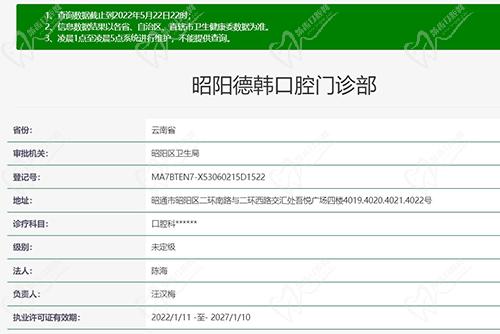 昭通昭陽德韓口腔正規(guī)資質(zhì)