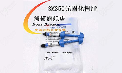 3MZ350納米樹(shù)脂補(bǔ)牙