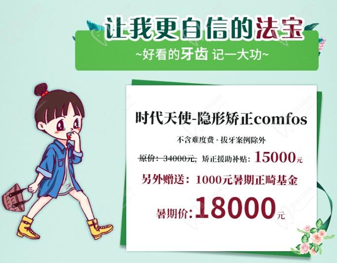 上海雅悅齒科時代天使隱形矯正18000元