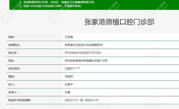 張家港鼎植口腔資質(zhì)