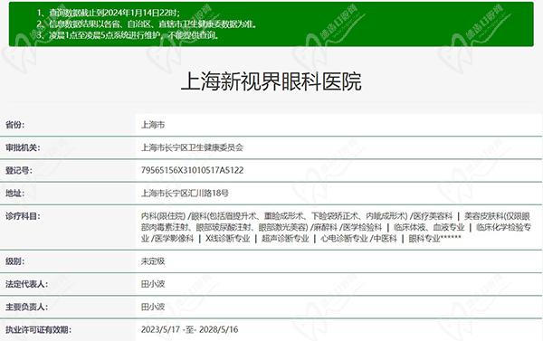 上海新視界眼科醫(yī)院(中山公園院區(qū))
