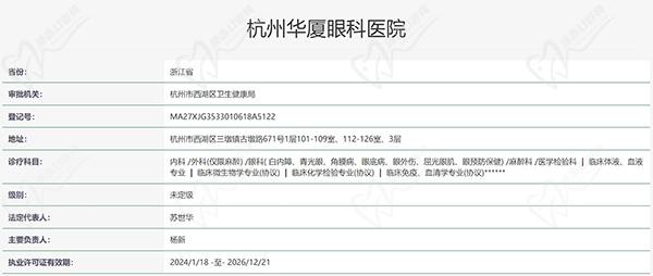 杭州華廈眼科醫(yī)院是公辦還是私立？