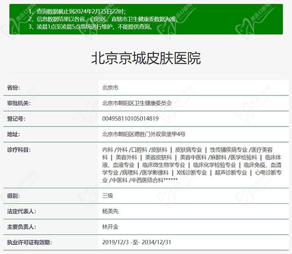 北京京城皮膚醫(yī)院是正規(guī)醫(yī)院
