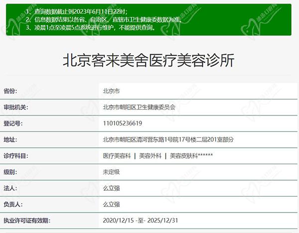 北京客來美舍醫(yī)療美容怎么樣
