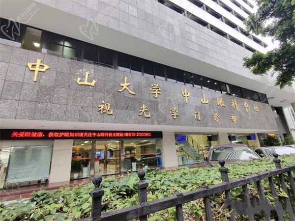 中山大學(xué)中山眼科中心價格表