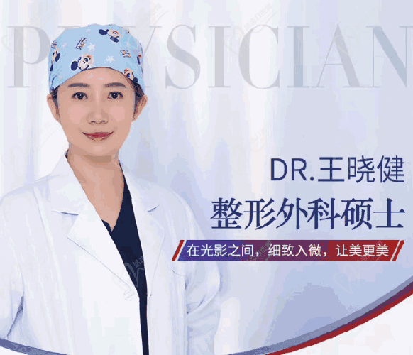 北京王曉健個人資料