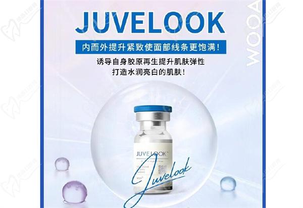 juvelook是膠原針