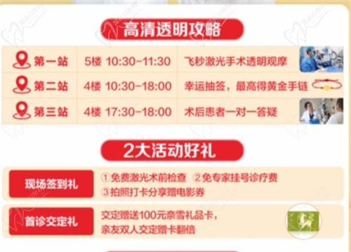 深東愛爾眼科醫(yī)院近視矯正活動(dòng)內(nèi)容