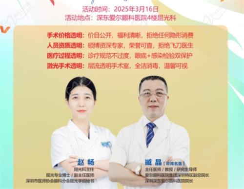深東愛爾眼科醫(yī)院做近視矯正的優(yōu)勢(shì)
