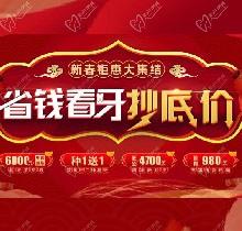 廣州廣大口腔看牙抄底價(jià)，上門即送矯牙種牙看牙券6000元！