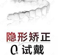 2021年南京藝星口腔科牙齒矯正，專家親診隱形矯正0元試戴！