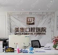 深圳美奧口腔醫(yī)院口碑怎么樣？聽網(wǎng)友評(píng)論種植牙價(jià)格不貴，技術(shù)還好