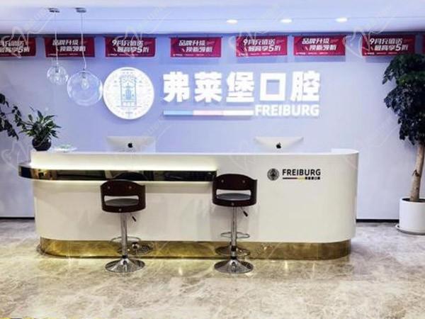 山東濟(jì)南弗萊堡口腔門診部（歷下店）