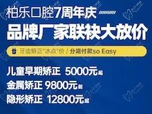 南寧柏樂(lè)口腔醫(yī)院七周年慶福利大放送，種植牙|牙齒矯正低至冰點(diǎn)價(jià)