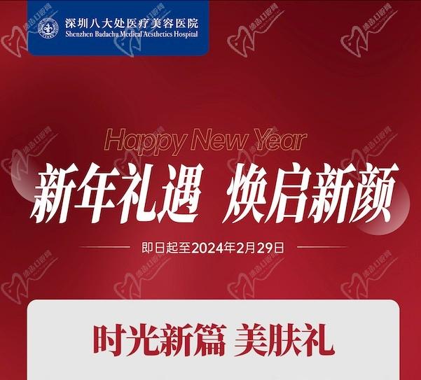 深圳八大處整形醫(yī)院新年活動來襲，潤百顏玻尿酸價格680元起-預約聯(lián)系