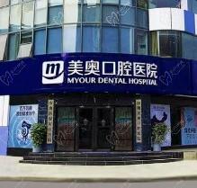 深圳美奧口腔醫(yī)院可以刷醫(yī)?？?，種牙|矯正|補(bǔ)牙等價(jià)格都不貴可預(yù)約