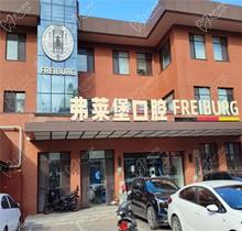 濟(jì)南弗萊堡口腔醫(yī)院專家介紹，包括吳忠及院長(zhǎng)簡(jiǎn)介均有詳細(xì)講述