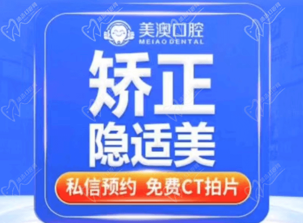深圳美奧口腔李莉正畸技術(shù)好，隱適美隱形矯正2.8w起改善牙齒不齊