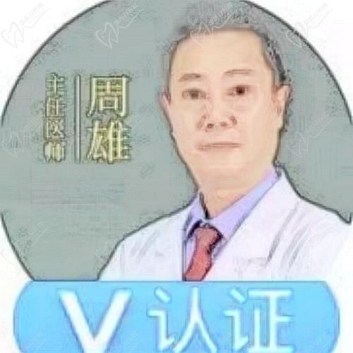 周雄