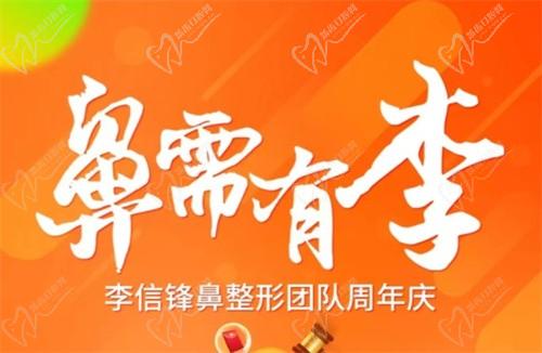 深圳李信鋒鼻整形醫(yī)院寶麗9月周年慶活動：做鼻子有優(yōu)惠還有多項(xiàng)目好禮