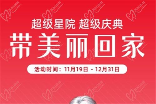 北京藝星超級慶典開啟：玻尿酸、眼綜合、吸脂、豐胸價格大放送，快來搶