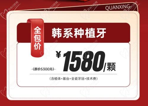 泉州泉興口腔種植牙優(yōu)惠活動已開啟，2025元旦做韓系進(jìn)口種植牙1580元起