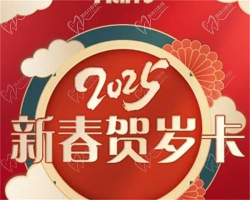 濟南韓氏整形新年賀歲卡限時上線：黃金超聲炮下頜緣/口角2選1-666起，靈動眼綜合2025起